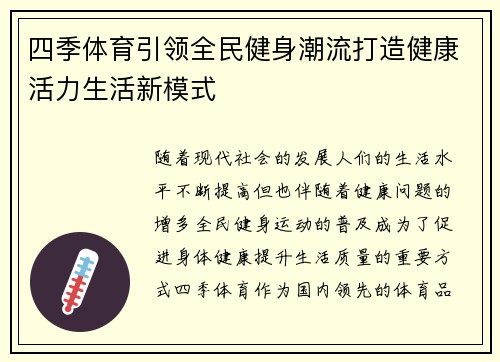 四季体育引领全民健身潮流打造健康活力生活新模式